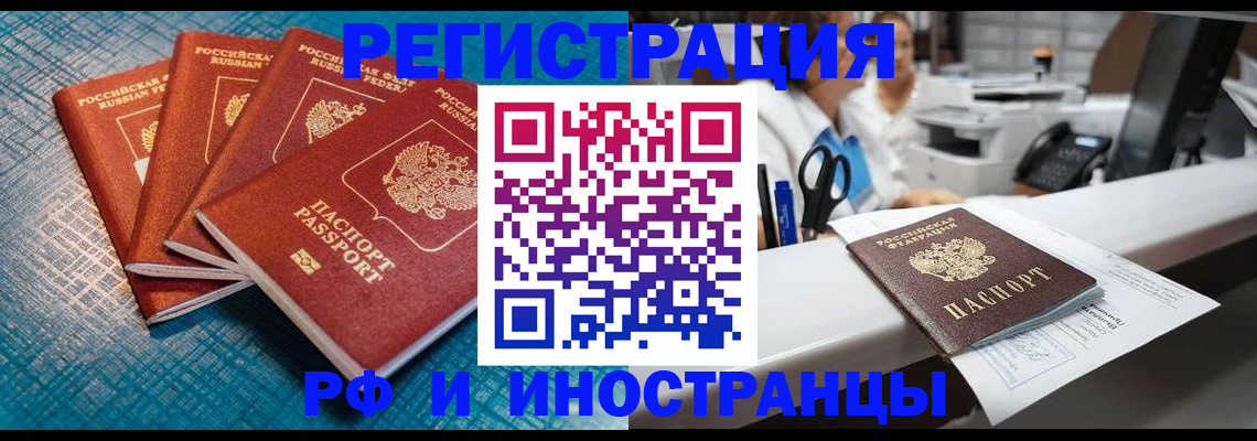 прописка регистрация в Смоленской области