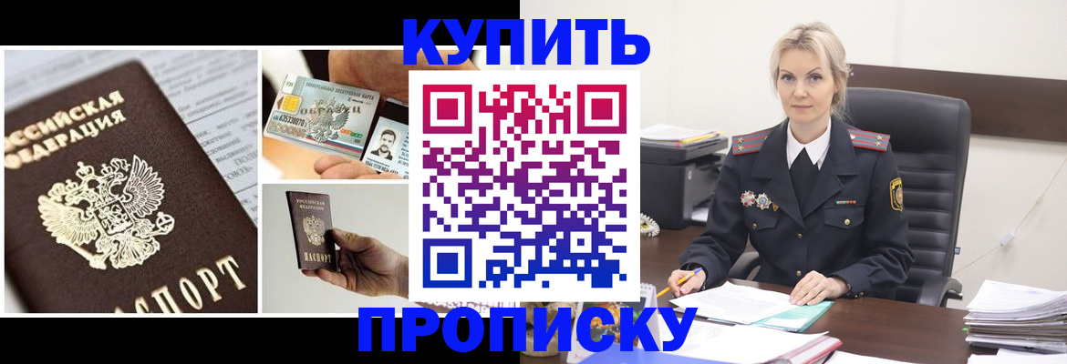 временная регистрация недорого в Смоленской области