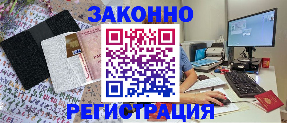 где прописаться в Смоленской области